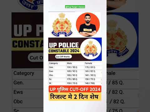 #uppolice #cutoff2024 #finalcutoff #shortvideo #viralvideo #uppolice #trendingvideos