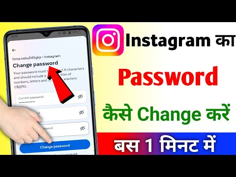 Instagram ka password kaise change karen | Instagram password change  | Tips Ki Pukar