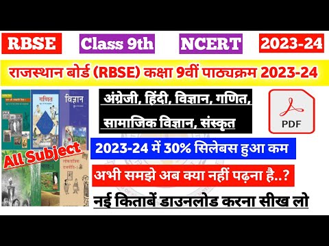 राजस्थान बोर्ड (RBSE) कक्षा 9वीं नया पाठ्यक्रम 2023-24 | RBSE class 9th New Syllabus 2023-24