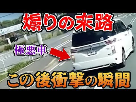 【ドラレコ】煽り運転を繰り返す極悪人…この後衝撃の瞬間【交通安全推進】