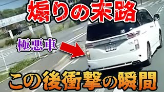 【ドラレコ】煽り運転を繰り返す極悪人…この後衝撃の瞬間【交通安全推進】