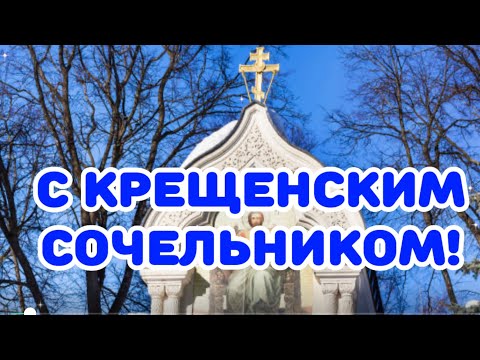 С Крещенским Сочельником поздравляю!🕊️❄️