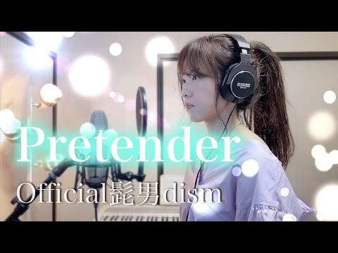 Pretender / Official髭男dism【Coverd by Kana】