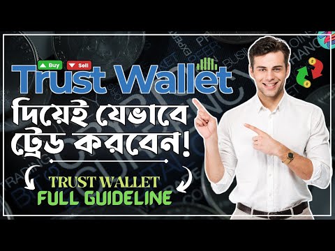 Trust Wallet দিয়ে সহজেই যেকোনো কয়েন কিনুন 💵| How to Use Trust Wallet | Pancakeswap | Uniswap