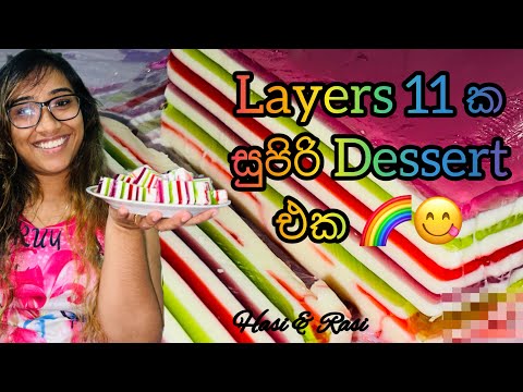 Jelly Layer Cake 🌈 | රසවත් අතුරුපසක් 😋 | අලංකාර රසවත් කෑමක් 👀 | @HasiRasi