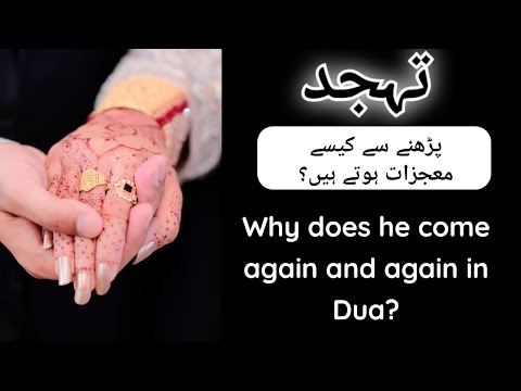 Why dose he come again and again in Dua?My Miracle story❣️| Tahajjud miracle story| @HasnainDiaries