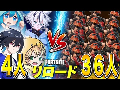 プロ4人vs36人したら熱過ぎたww【フォートナイト/Fortnite】