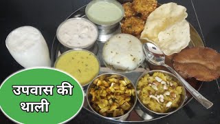 #Upvas ki thali | #vrat ki thali | #farali thali | Hindi Sindhi Food