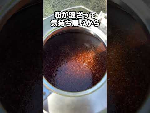 【キャンプあるある❗】キャンプでフィルターを忘れても美味しいコーヒーを飲む方法