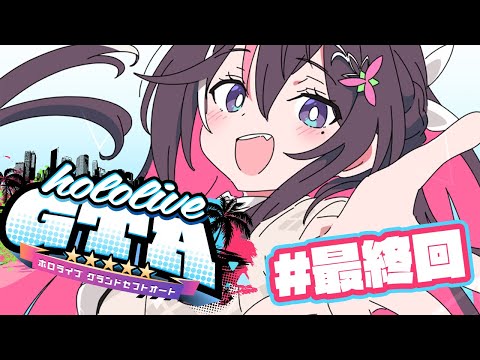 【#holoGTA】はじめてのGTA！善良な市民としてホロスサントスの街へ――。最終回【ホロライブ / AZKi】