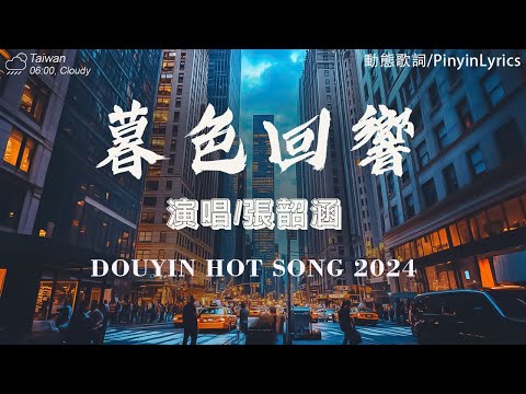 十月新歌🔥douyin 抖音歌曲2024 🎵 2024流行歌曲『承桓 - 總是會有人, 這是你期盼的長大嗎, 承桓 - 我會等, 何仟仟 - 根本你不懂得愛我』