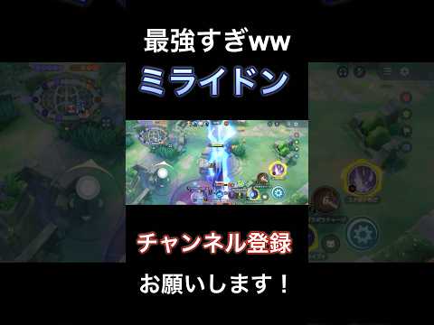 強すぎ！？大会でも大暴れしていた「イナズマドライブミライドン」がヤバすぎるww 【ポケモンユナイト】 #pokemonunite #ポケユナ#ポケモンユナイト #ミライドン