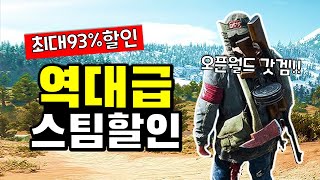 갓겜이 고작 1,100원!? 스팀 할인 게임 추천 TOP21