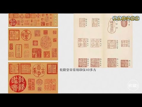 石渠宝笈EP10：乾隆有1600个印玺，最重要的有三个，如何鉴别