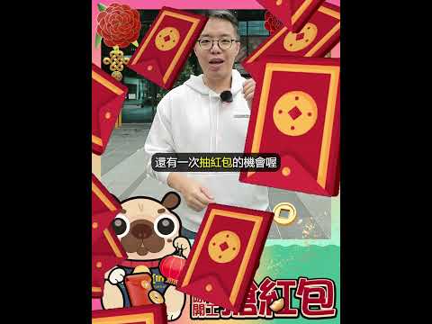 2024旭新科技新春開工抽紅包