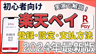 【わかりやすく解説】楽天ペイを始めてみよう！【脅威の還元率〇％！？】