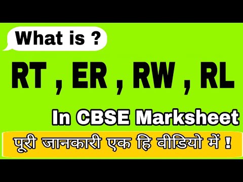 Meaning RT ER RW COMP in hindi | CBSE RESULT CLASS 12 AND 10 |abbreviation by CBSE RT RW RL