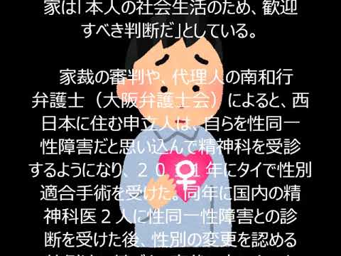 性別変更の取り消し、家裁が認める　医師「誤診した」