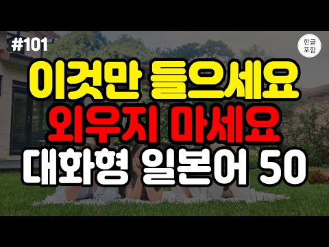 [일본어스타터] 지금 들어보세요! 일본인처럼 말할 수 있습니다. 대화형 기초 생활 일본어ㅣ일본어공부,일본어,일본어회화,일본스타터]