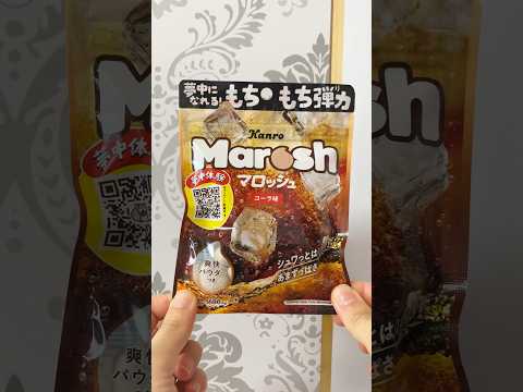 もちもちリスちゃん🐿#マロッシュ #marosh #コーラ #グミ #gummy #japanesefood #shorts