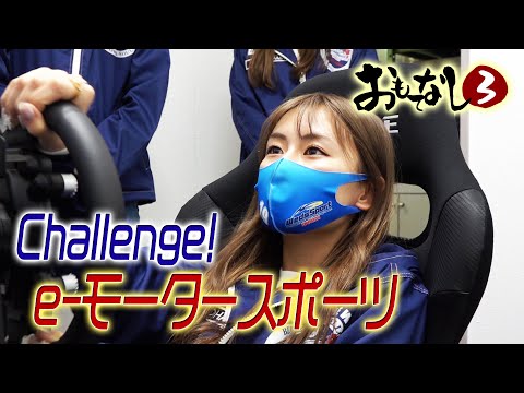 【公式】おもてなし３！2021WedsSport RACING GALS 初めてのeモータースポーツに挑戦！