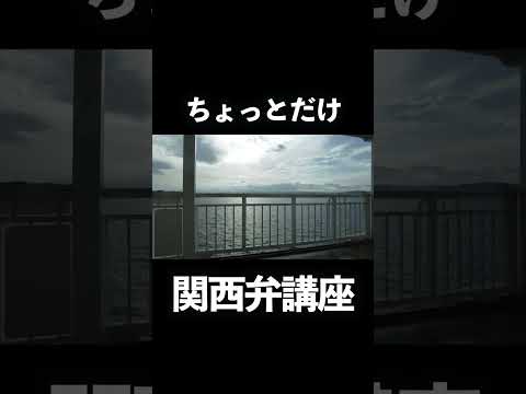 ３０秒関西弁講座｜「自分」は自分自身のことではない。