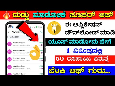 how to use rapido app in kannada ⚡ without investment earn money ⚡ karnataka ⚡ ದುಡ್ಡು ಮಾಡೋಕೆ ಸೂಪರ್