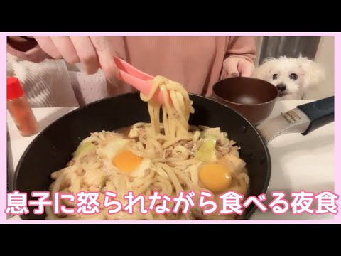 【夜食】息子に怒られながら食べる夜食。