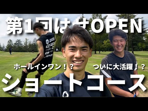 【フットゴルフ】ショートコースならではの珍プレー好プレー連発！！