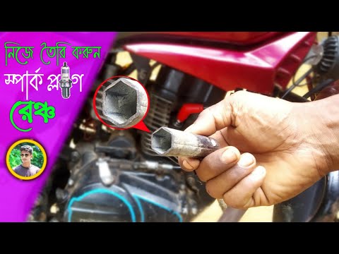 How to make Spark Plug Wrench at home | ফ্রীতে তৈরি করুন স্পার্ক প্লাগ রেঞ্চ