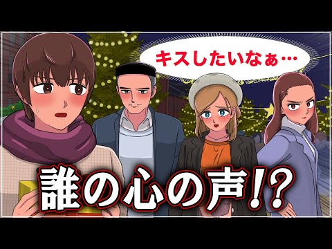 街中で心の声がダダ漏れなのは誰か気になるやつ【アニメ】【コント】