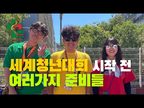 순례자 맞이하고 프레스 등록하기 | 리스본 #세계청년대회 Ep.8 🇵🇹