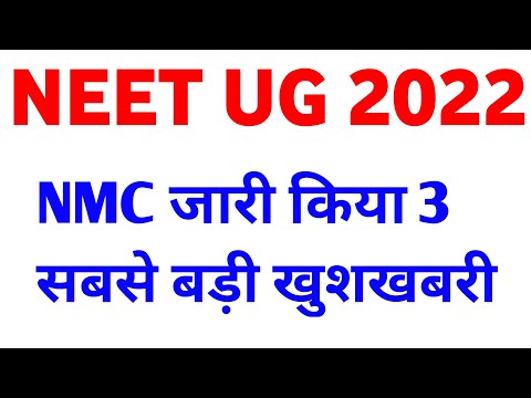 Neet 2022 Latest News Today | Neet 2022 Counselling | Neet 2022 Counselling Date | Neet 2022 Cut Off