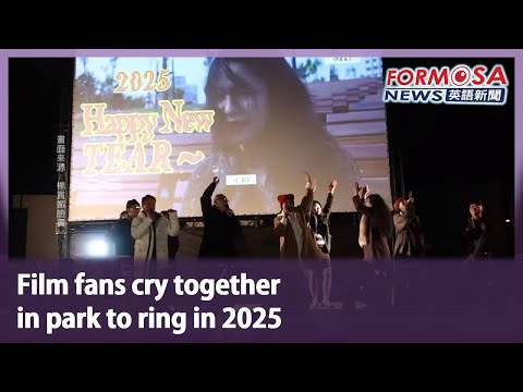 Film fans cry together in park to ring in 2025｜Taiwan News