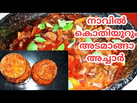 #unakka manga achar #salted dried mango #how to make salted dried mango pickle #kerala recipe