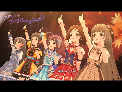 「デレステ」秋めいて Ding Dong Dang！ (Game ver.) 脇山珠美、道明寺歌鈴、浜口あやめ、小早川紗枝、依田芳乃 SSR