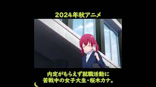 「1分でわかる」株式会社マジルミエ　#shorts #1分でわかる #2024 #2024年秋アニメ＃アニメ