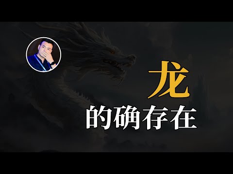 【震撼】亲述真实见龙经历：十好几米长，腥味儿极大，身围直径足有一米