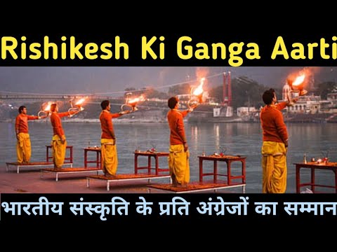 Rishikesh Ki Ganga Aarti I ऋषिकेश की गंगा आरती I Trivanighat Ganga Aarti I त्रिवेणी घाट की गंगा आरती