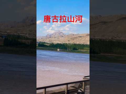 我要去西藏，唐古拉山河. I am going to Tibet, to the Tanggula Mountains and River