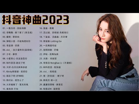 2023不能不聽的50首歌💽KKBOX 華語單曲排行週榜💽 Letting Go, 我看過, 下墜Falling, 眉間雪, 若把你, 就忘了吧, 一百萬個可能, 我知道,夏天的風100%無廣告】