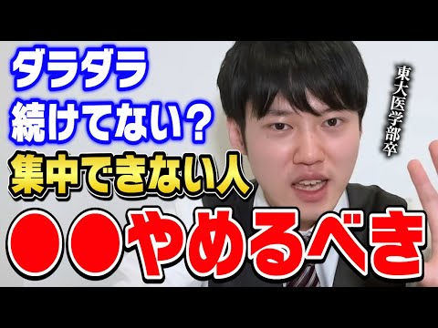 【河野玄斗】勉強に集中し続けるのは難しいからこそメリハリつけよう。東大医学部卒の河野玄斗くんがやった集中力を高める方法【切り抜き 東大理三 集中力 テスト】