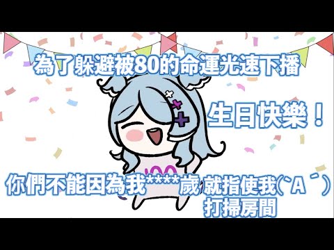 【Elira Pendora】生日快樂！！！生日過後很怕被聊天室80光速關直播的Elira【彩虹社中文】