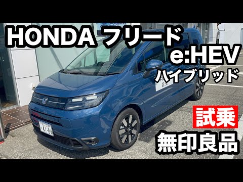 HONDA　フリード　AIR　e HEV ハイブリット　試乗！ ガソリン車のようなハイブリット車、乗員を思うなら最適！