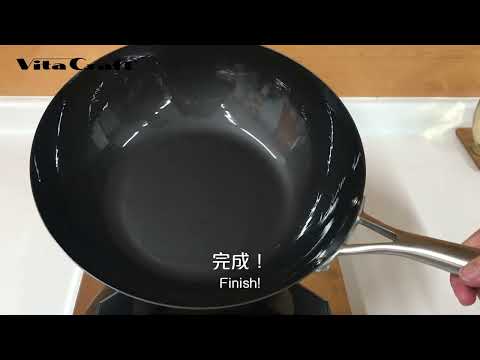 KAI - Vita Craft Super Iron 開鑊及清洗鐵鑊小貼士 How to season Vita Craft Super Iron Wok/Pan and cleaning tips