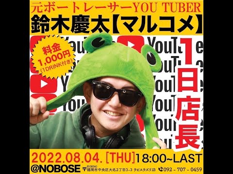 【緊急告知】ノンタイトルに出演していた元ボートレーサーがオフ会を開催！？【番組Nontitle】