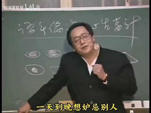 国学大师倪海厦：看人的眼睛识别他是什么人。