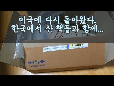 알라딘 북하울 - 한국에서 산 책 4권