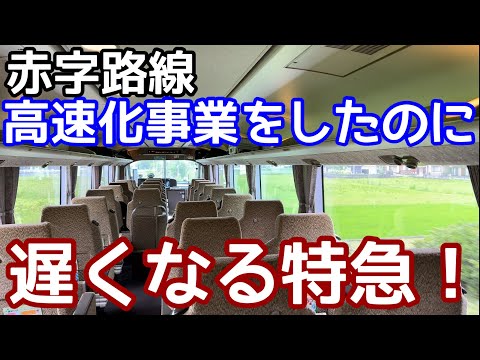 【挫折】国鉄時代より遅くなった特急と幻になった高速特急計画。高速化事業をしたのにどんどん遅くなる特急。乗客減少と赤字に苦しむ、紀勢本線の特急くろしお号