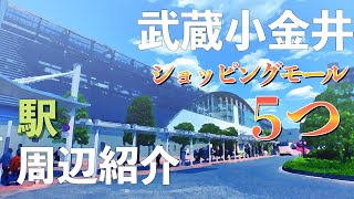 【住みやすさ紹介】武蔵小金井駅周辺を紹介！賃料相場、交通アクセス、治安、ラーメン屋も！